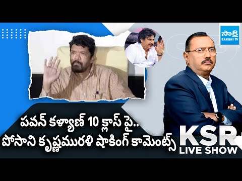 Posani Murali Krishna Shocking Comments On Pawan Kalyan Studies | KSR Live Show | @SakshiTV - SAKSHITV