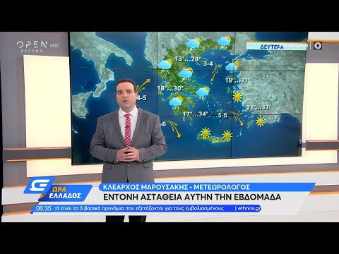 Καιρός 07/06/2021: Έντονη αστάθεια αυτή την εβδομάδα | Ώρα Ελλάδος 7/6/2021 | OPEN TV