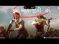 ફુલ બાકા જીકી હો ગુજરાતી હો ઘટે નહીં  કાય#,#pabg #bgni...@VijayJambucha-y5b 