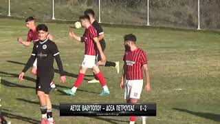Αετός Βαθυτόπου - Δόξα Πετρούσας 0-2