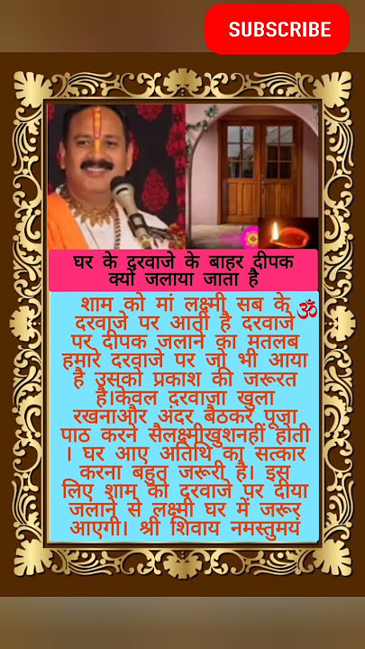 घर के दरवाजे के बाहर दीपक क्यों जलाया जाता है । #pradeepmishrajikeupay #pradeepmishraji #उपाय