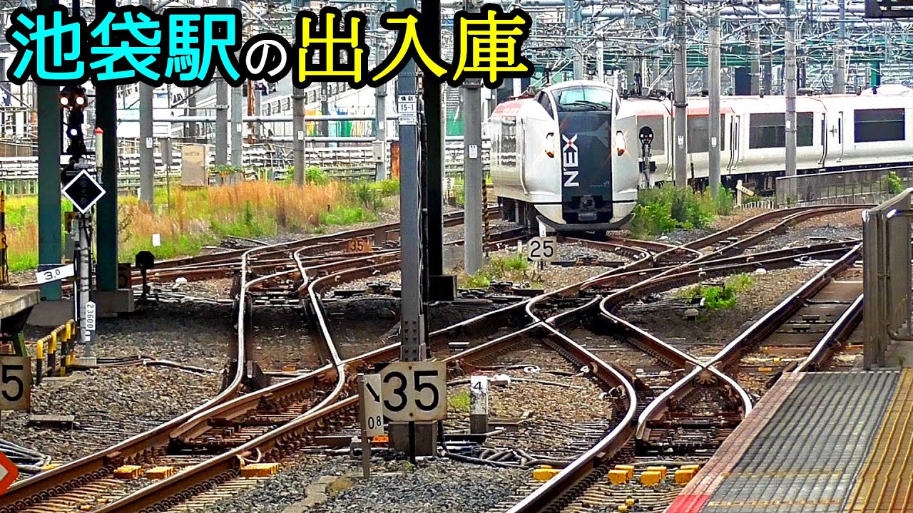 【重要拠点】JR池袋駅は出入庫も行われている分岐駅【池袋運輸区の出入庫】JR Ikebukuro station and Ikebukuro