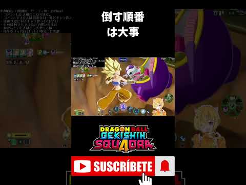 【#ドラゴンボールゲキシンスクアドラ】カリフラ使う時は倒す優先事項大事やねん #shorts #ゲキスク #ドラゴンボール #ゲーム実況 #vtuber