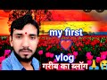 My first vlog ll vlog ll my first vlog viral tirck ll vlog ll my first vlog in youtube ll 