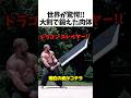 大剣を振り回し鍛えた体💪