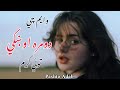Waym che dmra ohki toyi kram  pashto classical poetry  pashto adab