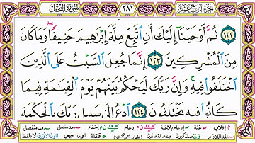 ألقران الكريم حاتم فريد الواعر الصفحة 281