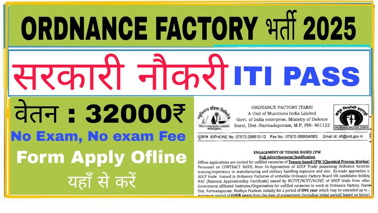 Ordnance factory ITARSI Recruitment 2025 | Aocp Recruitment | Apply ITI PASS