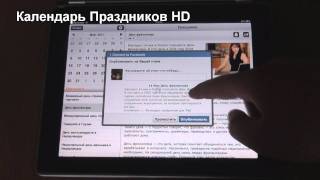 Обзор приложения для iPad - Календарь Праздников HD screenshot 4