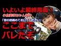 小倉美咲ちゃん事件【最終局面？】美咲ちゃんはここに居た！？【未解決事件】山梨県道志村キャンプ場女児失踪事件