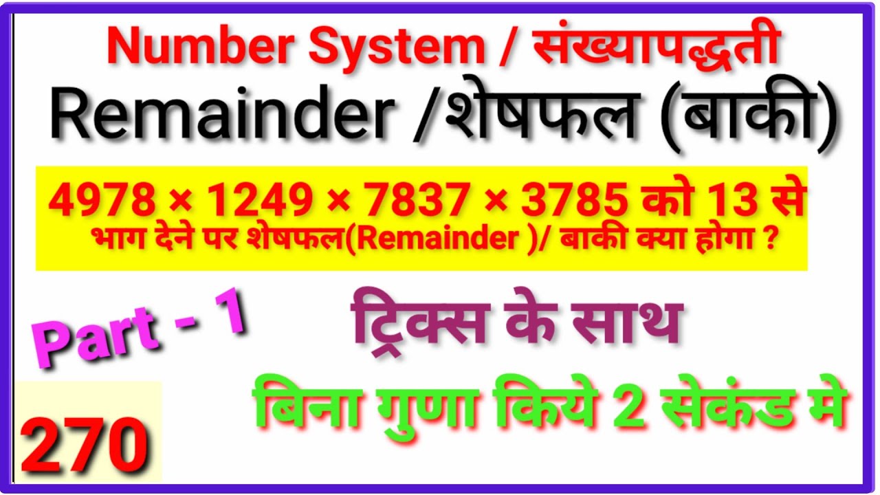 remainder-part-1-number-system-short-tricks-by