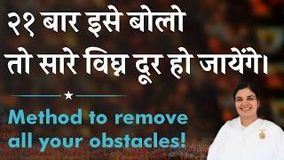 Mantra to be Free from Obstacles  | 1 May 2026 | HC | BK Sarita Didi