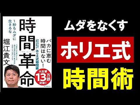 9分で解説】時間革命/あなたの時間が増える秘密 - YouTube