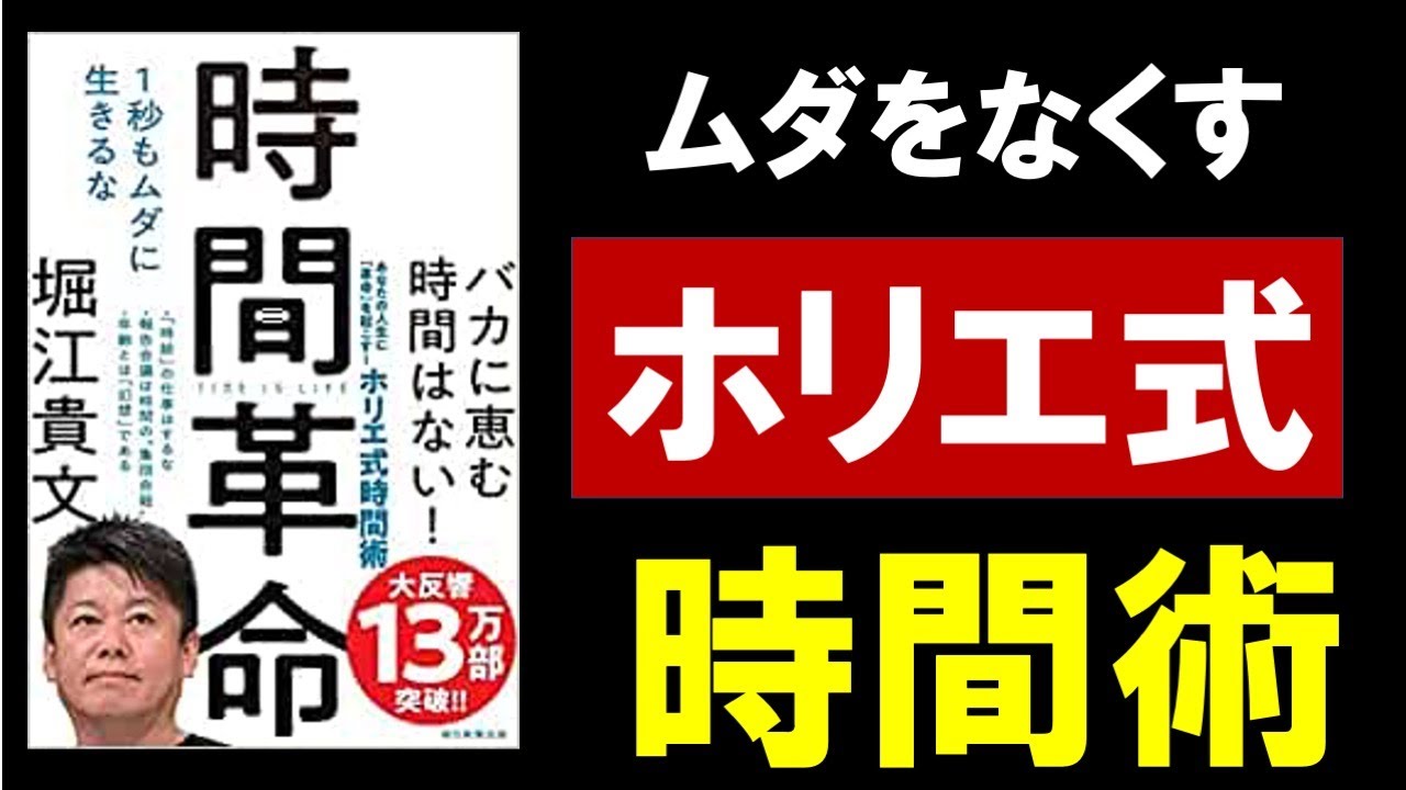 9分で解説】時間革命/あなたの時間が増える秘密 - YouTube