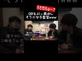 監督が会計で漢気を見せた結果www【あめんぼぷらす】【解放切り抜き】#shorts