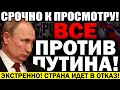 ГРАЖДАНЕ, БЫСТРЕЕ! КПРФ ПОШЛИ В ОТКАЗ! В КРЕМЛЕ ХВАТАЮТСЯ ЗА ГОЛОВУ! СТРАНА ПР0.ТЕСТУЕТ — 23.09.2021