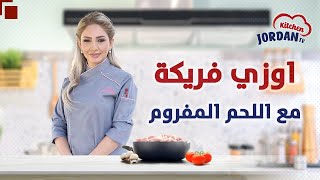 مطبخ التلفزيون الأردني: اوزي فريكة مع اللحم المفروم -  حلى ام علي سريع ?