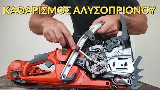 Καθαρισμός & Συντήρηση Αλυσοπρίονου Husqvarna 562XP _ AXEHOLE LOGGER