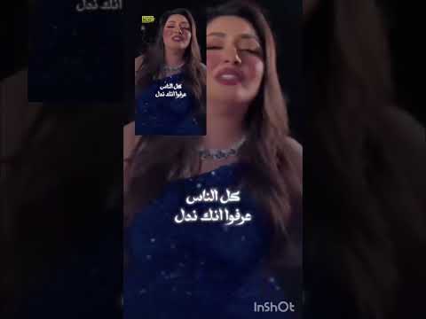 اغنية رحمه محسن الجديده عملت مين الفسيخ شربات