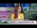 【精選】美軍造不出飛彈「想要去中化」根本作夢？中國光不給稀土「就快把川普逼瘋」？｜#環球大戰線 #寰宇新聞⁨@globalfrontlinetv