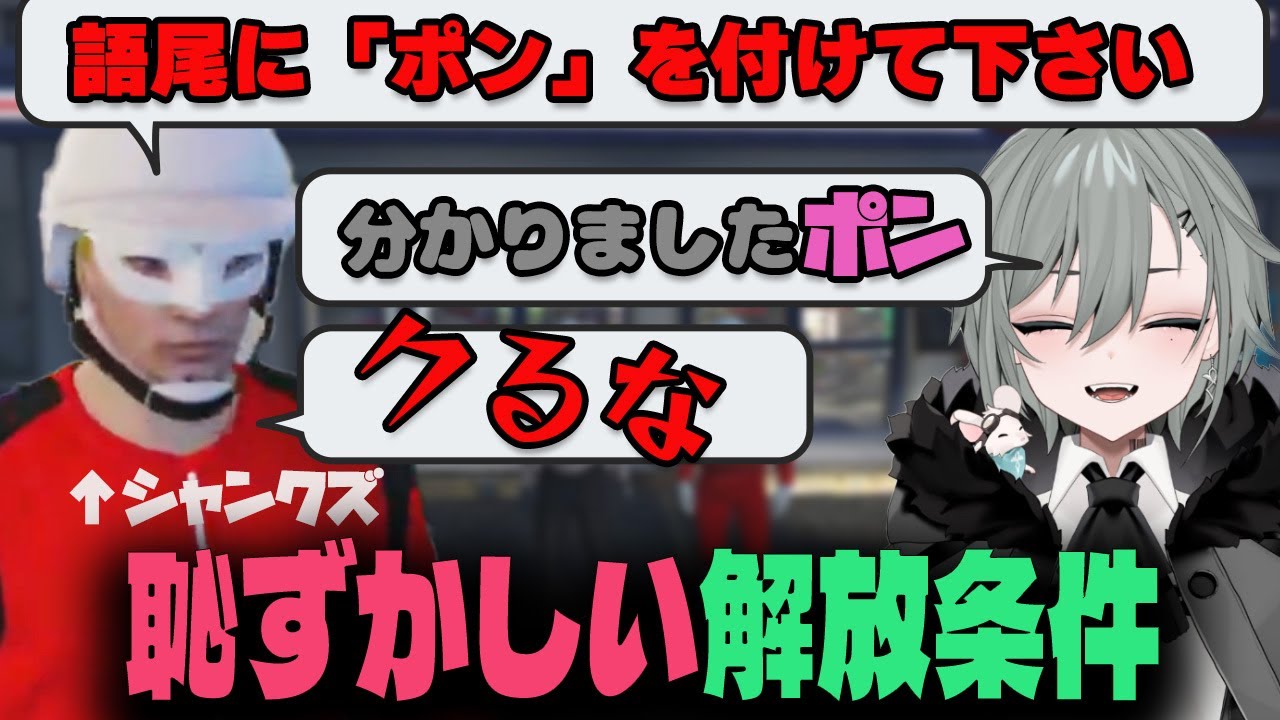 ネルの語尾が「ポン」に？恥ずかしい解放条件を与えられてしまう