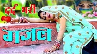 दर्द भरी गजल 💔 किस्मत में रोना है !! Kismat Me Rona Hai ~ Sanjana Nagar New Gazal 2024