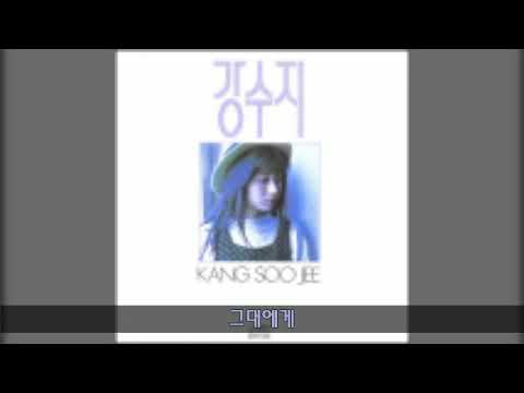 강수지 '90 B05 그대에게