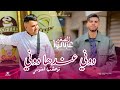 Abdou Sghir 2026 Doni Andha Doni توحشتهـا أمنوني Ft Raouf Samorai Audio Music 