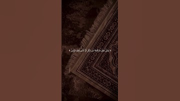 تلاوه خاشعه للشيخ ماهر المعيقلي ❤️ #قرآن #ماهر_المعيقلي #قران_كريم #راحة_نفسية