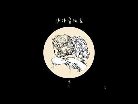 [K-POP] 달로 - 안아줄게요 (BALLAD)_아토엔터테인먼트