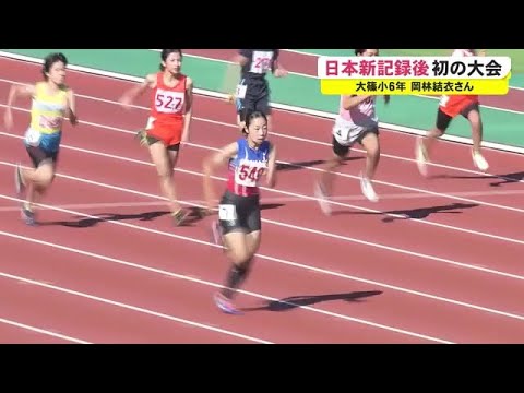 “日本一速い小学生”高知県大会で優勝 (21/10/10 18:10)