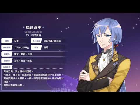 【甜點王子2】櫻庭蒼平（CV.花江夏樹）