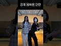 [엔믹스] 바디뱅