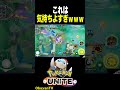 【爽快】敵を次々と踏みつぶす #ポケモン #shorts