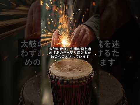 旧盆最終日、太鼓の音に込められた本当の意味 のサムネイル
