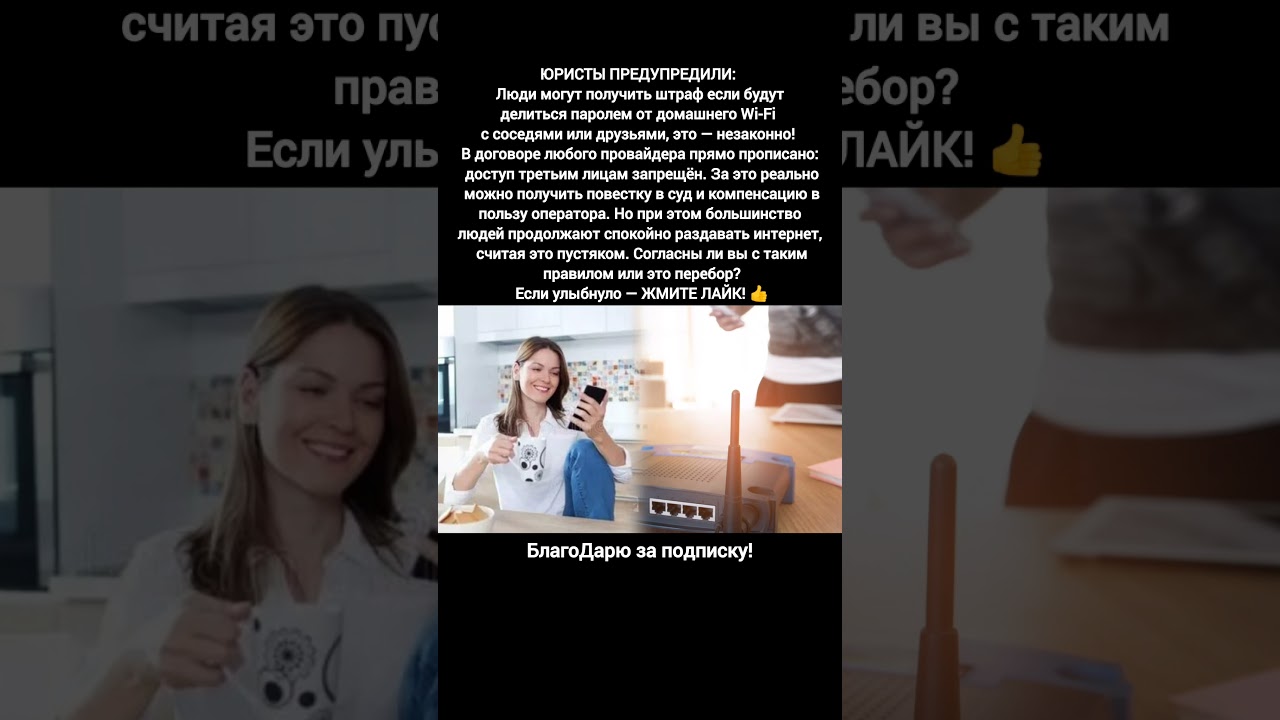 Законный домашний Wi-Fi запрет раздачи пароля ответственность провайдера новости 