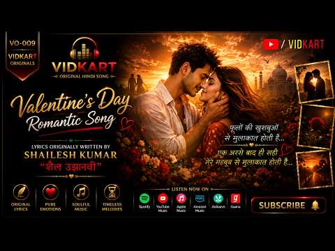 फूलों की खुशबुओं से मुलाक़ात होनी है | Romantic Song | Valentine's Day Song | Lyrics- Shailesh Kumar