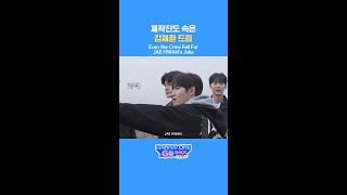 제작진도 속은 김재환 드립