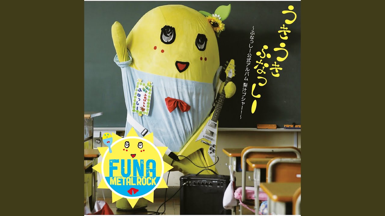 Funa Funa Funassyi -Funassyi Official Theme Song-