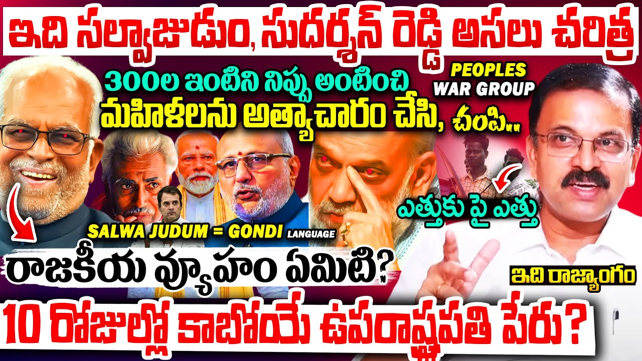 JD Lakshmi Narayana Full Clarity Explanation On Salwa Judum|VP Election 2025 Sudharshan VS Amit Shah
