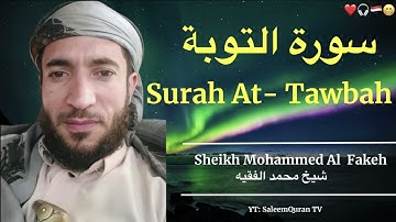 Surah At-Tawbah - Sheikh Mohammed Al-Fakih 📖🕌 | سورة التوبة - الشيخ محمد الفقيه