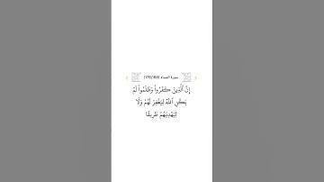 سورة النساء ١٦٨