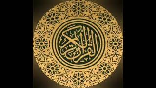 سورة الصف: القارئ الدوكالي محمد العالم