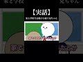 家と学校では様子の違う兄ちゃん【アニメ】 #shorts