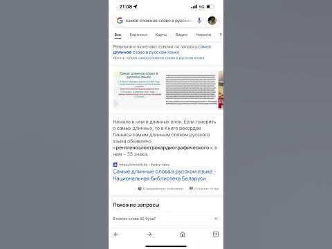 Самое длинное слово в русском языке! - YouTube