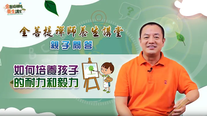 改掉孩子半途而废的习惯，家长可以怎么做？ | 如何培养孩子的耐力和毅力？ | 亲子教育 - 天天要闻
