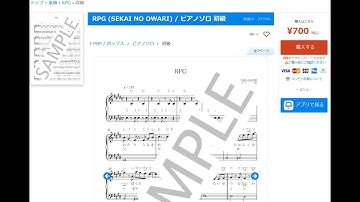 【楽譜】RPG (SEKAI NO OWARI) / ピアノソロ 初級（NP0011）
