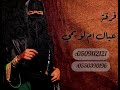 اضحك الفنآنه سلوى النآيس فرقة عيال ام لويمي 2021 اضحك الفنآنه سلوى النآيس فرقة عيال ام لويمي 2021