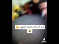ليلة الدخله بحضور الجمهور تابعنه تشبع ضحك ستوريات انستا فيسبوك تيكتوك جفصات مشاهير