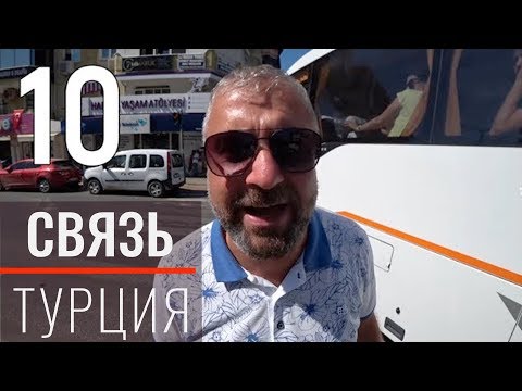 Как позвонить в турцию с городского телефона на городской